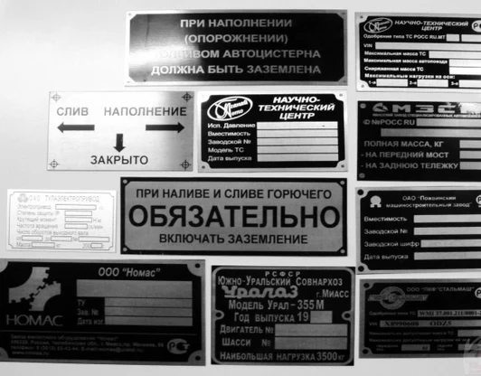 Шильды и таблички из алюминия